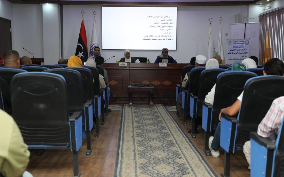 التأثيرات النفسية والاجتماعية والإعلامية لوسائل التواصل الاجتماعي”