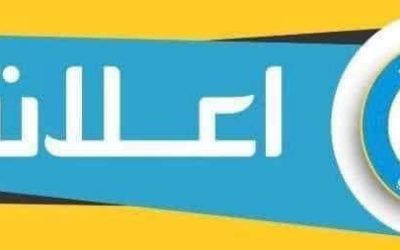 المركز الإعلامي يعلن عن البدء في دورات مجانية