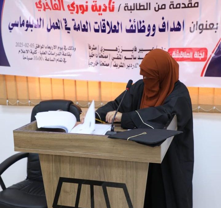 أهداف ووظائف العلاقات العامة في العمل الدبلوماسي 
