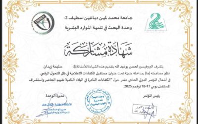 مشاركة أكاديمية في المؤتمر الدولي الحادي عشر حول الكفاءات النادرة في الدول النامية