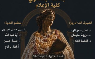 دعوة لحضور ندوة علمية