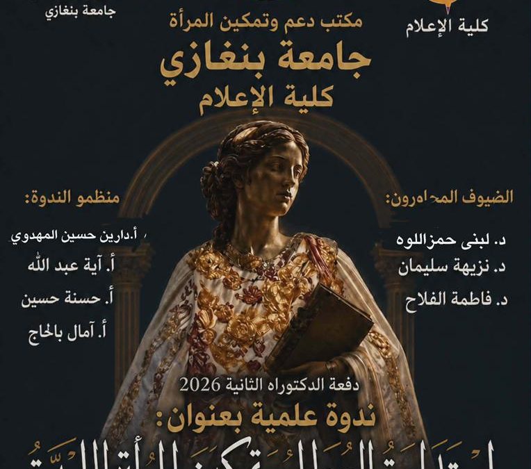 دعوة لحضور ندوة علمية