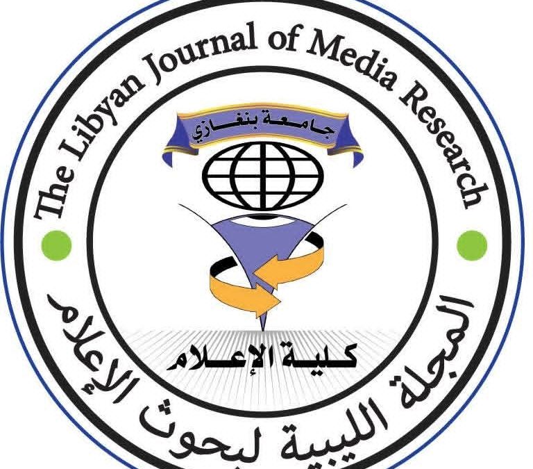 إدراج المجلة الليبية لبحوث الإعلام في الدليل الليبي للمجلات الإلكترونية (DOLJ)